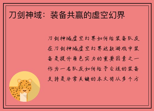 刀剑神域：装备共赢的虚空幻界