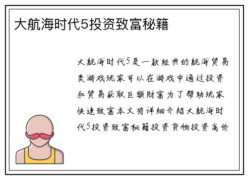 大航海时代5投资致富秘籍