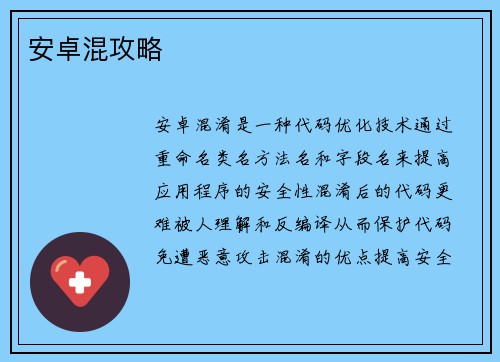安卓混攻略